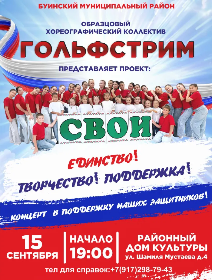 Благотворительный концерт "СВОи"