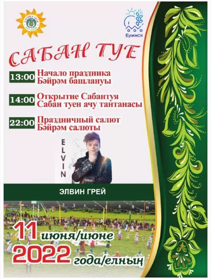 Приглашаем на Буинский Сабантуй!