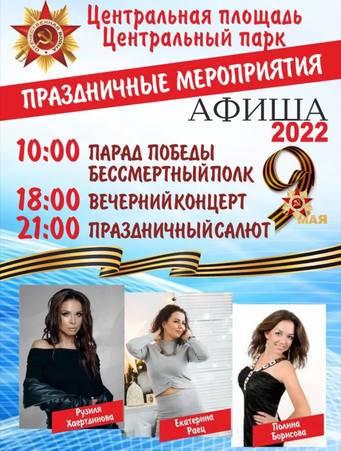 Праздничные мероприятия в честь 9 мая