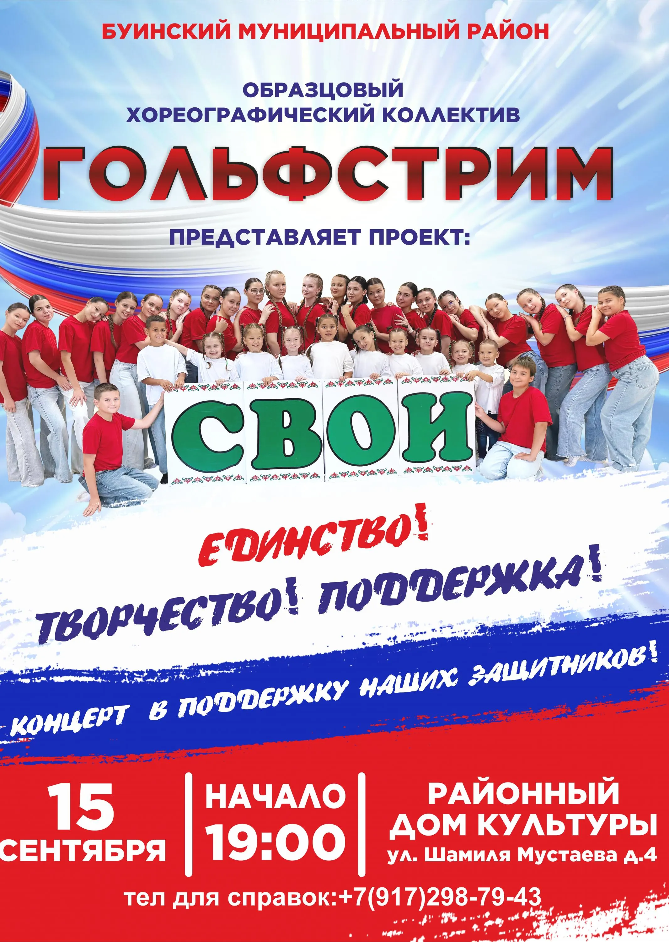 Благотворительный концерт "СВОи"